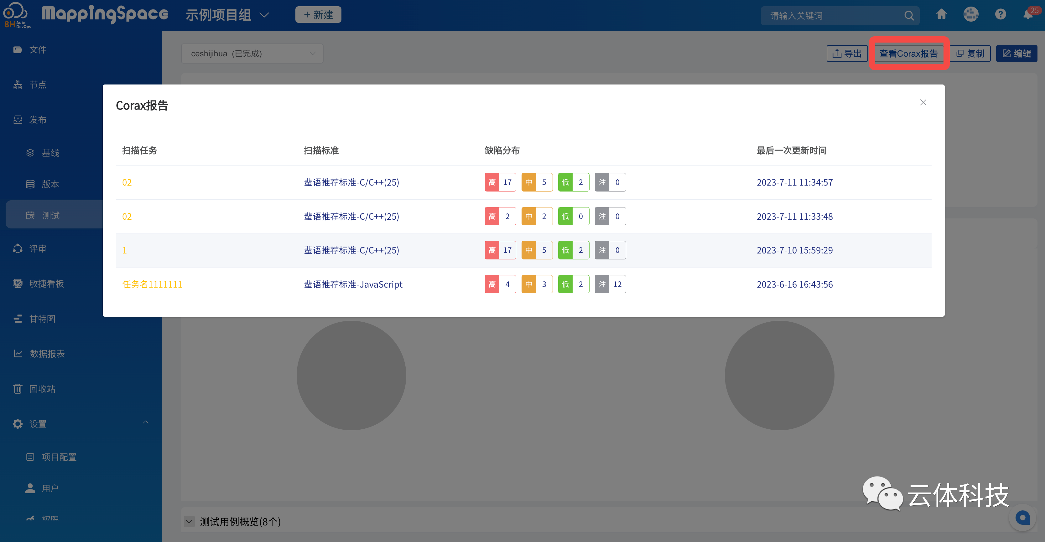 MappingSpace Integrates Corax Code Analysis Reports: Displaying Scan Tasks, Standards, Defect Distribution, and Update Time