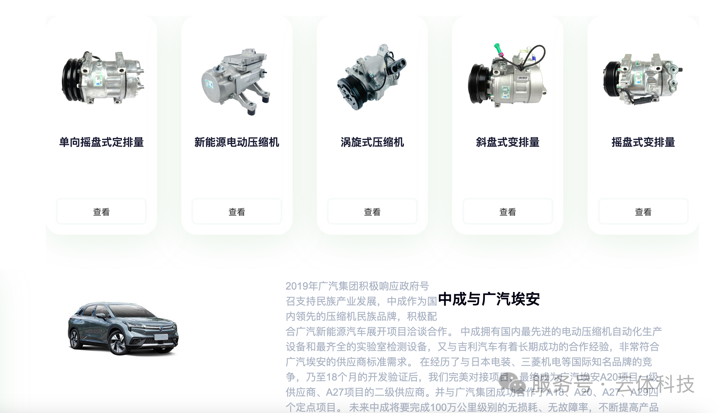 Suzhou Zhongcheng New Energy's compressor product series include: single-direction wobble plate fixed displacement, new energy electric compressors, scroll compressors, swash plate variable displacement, and wobble plate variable displacement compressors
