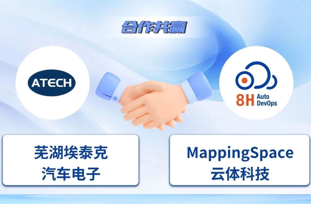 Wuhu ATech Automotive Electronics has signed a cooperation agreement with MappingSpace (8H Auto DevOps)